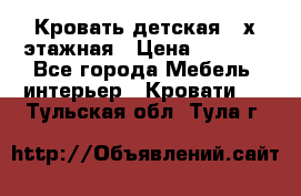 Кровать детская 2-х этажная › Цена ­ 8 000 - Все города Мебель, интерьер » Кровати   . Тульская обл.,Тула г.